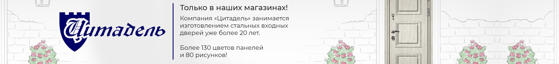 Двери Цитадель